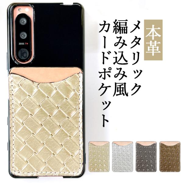 Xperia 本革 カードポケット レザー ICカード 定期券 ポケット