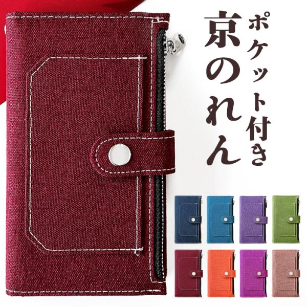 AQUOS wish5 SH-52F A502SH SH-M32 ケース カバー 手帳型 SH52F SH-52Fケース SH-52Fカバー 手帳型ケース スマホケース ポケット付き 京のれん