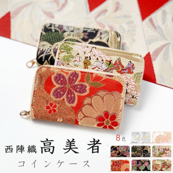 小物 Aoi コインケース 和風 セカンド財布 小銭入れ レディース ポーチ