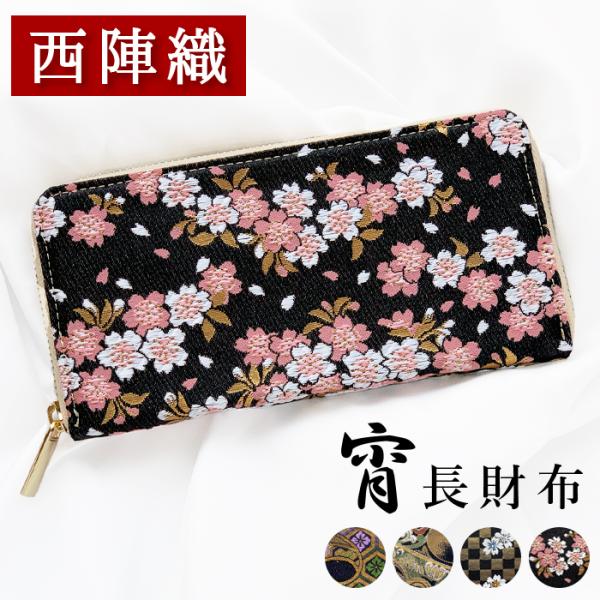 和柄長財布 長財布 和柄 レディース 財布 ラウンドファスナー サイフ
