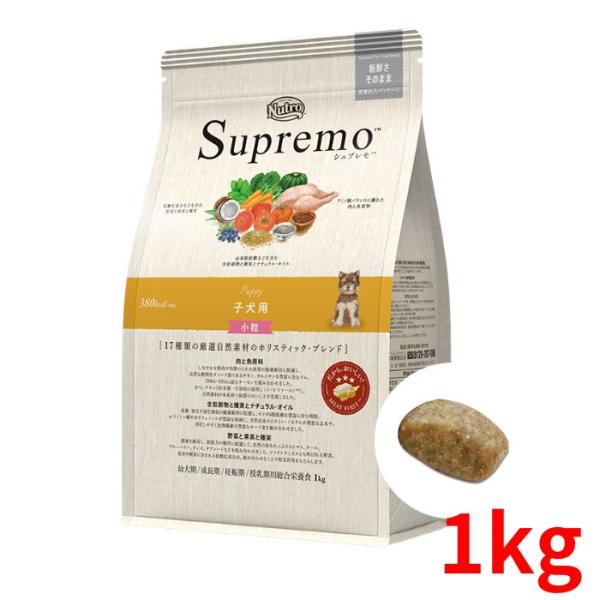 ニュートロ　シュプレモ 子犬用小粒 1kg【正規品】