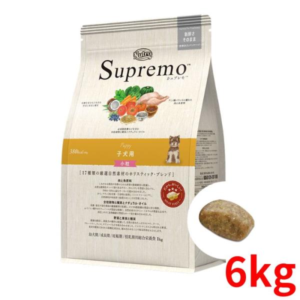 ニュートロ　シュプレモ 子犬用小粒 6kg【正規品】