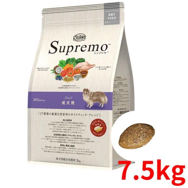 ニュートロ　シュプレモ  中型〜大型犬用 成犬用 7.5kg【正規品】