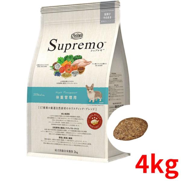 ニュートロ　シュプレモ  中型犬〜大型犬用 体重管理用 4kg【正規品】