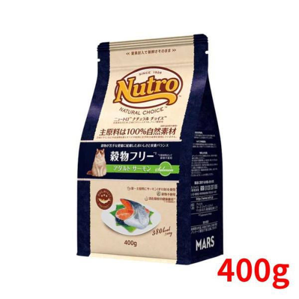 他サイト： ニュートロ　ナチュラルチョイス キャット 穀物フリー アダルト サーモン 400gの商品画像
