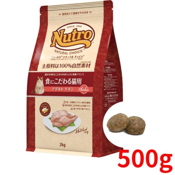 ニュートロ　ナチュラルチョイス キャット 食にこだわる猫用 アダルト チキン 2kg