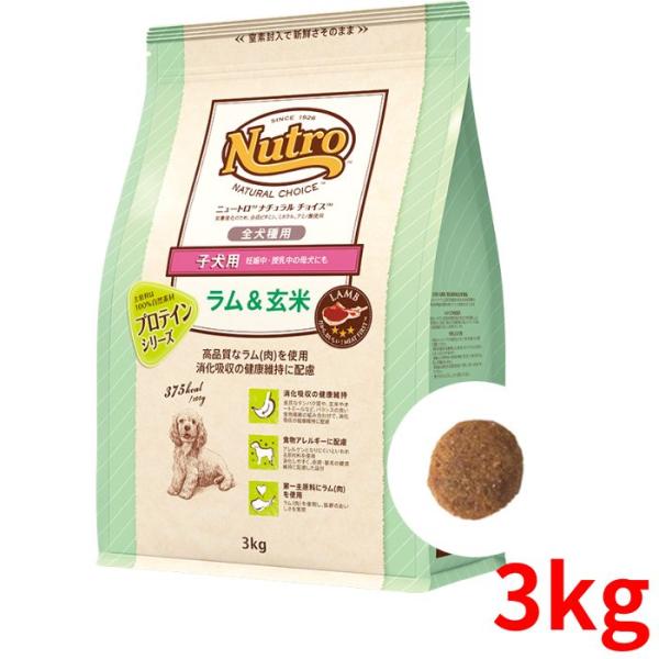 ニュートロ ナチュラルチョイス 全犬種用子犬用 ラム＆玄米 3kg【正規品】