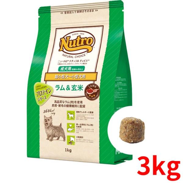 ニュートロ ナチュラルチョイス 超小型犬〜小型犬用成犬用 ラム＆玄米 3kg【正規品】