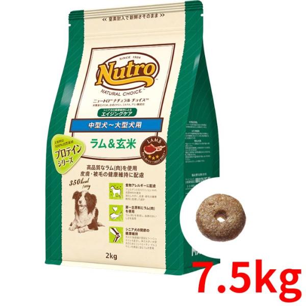 ニュートロ ナチュラルチョイス 中型犬〜大型犬用エイジングケア ラム＆玄米 7.5kg【正規品】