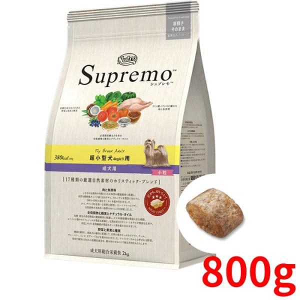 ニュートロ　シュプレモ  超小型犬(4kg以下)用 成犬用 800g【正規品】