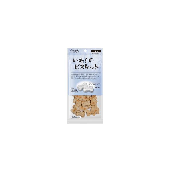 ママクック いわしのビスケット犬用60g 犬 おやつ 無添加 国産 ドッグフード