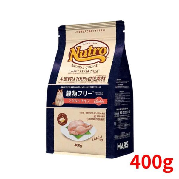 他サイト： ニュートロ ナチュラルチョイス キャット 穀物フリー アダルト チキン 400gの商品画像