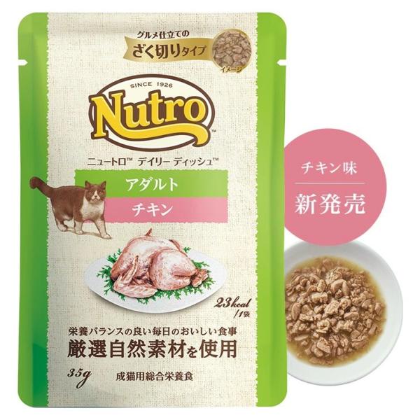 ニュートロ キャット デイリー ディッシュ 成猫用 チキン グルメ仕立てのざく切りタイプ パウチ  35g×96袋