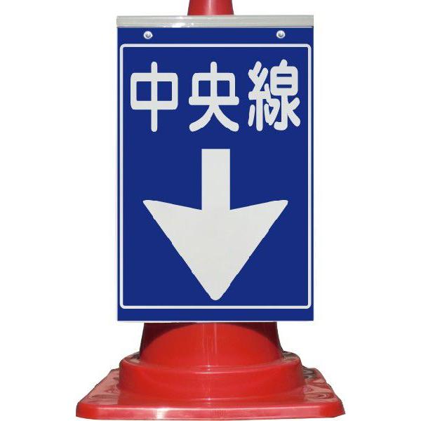 カラーコーン用看板 中央線 全面反射 : 安全用品のレオ - 通販 - Yahoo
