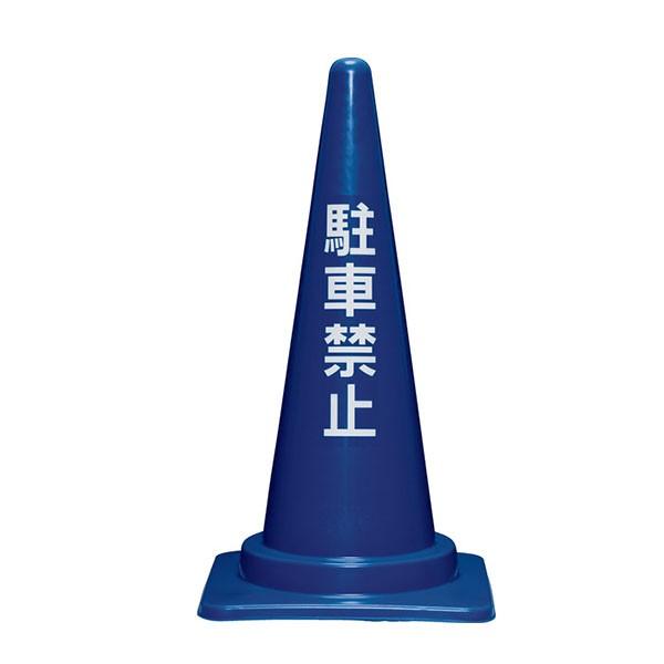 ��������J���[�R�[�� ���ԋ֎~ 700mm �O�p �R�[�� �p�C���� ������ �؂蕶�� ���i�摜2