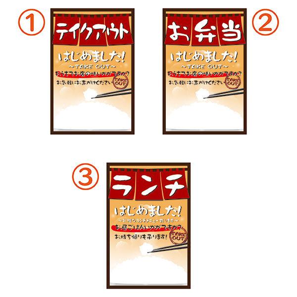 カラーコーン用 看板「ランチ はじめました」のれんとごはん 全面反射