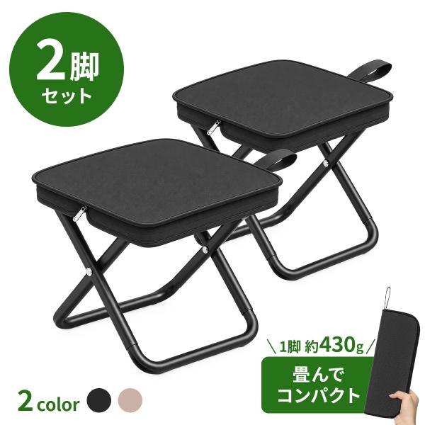 折りたたみ椅子 2脚セット 同色 アウトドア コンパクト 軽量 チェア スツール 持ち運び キャンプ レジャー 釣り 携帯 収納