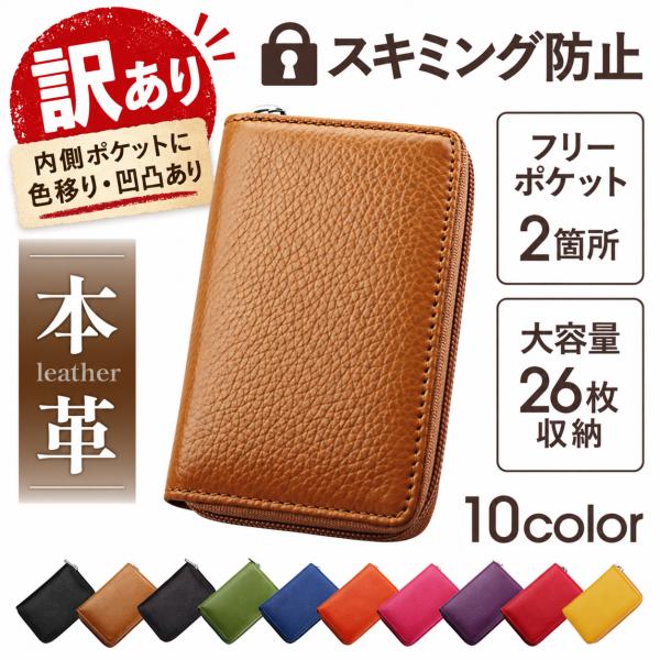 訳あり カードケース 牛革 薄型 大容量 スキミング防止 カード入れ レディース メンズ レザー アウトレット