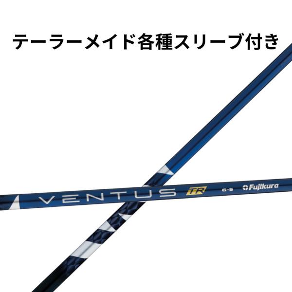テーラーメイド(非純正)各種対応スリーブ付き フジクラ ベンタスTR ブルー 日本仕様 Fujikura VENTUS TR BLUE