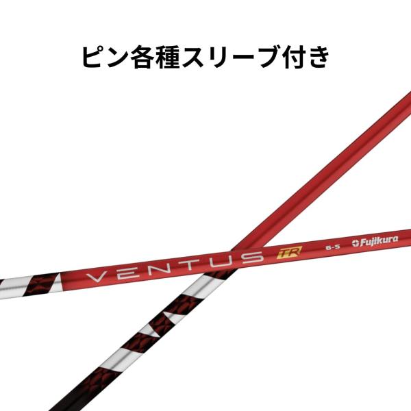 ピン(非純正)各種対応スリーブ付き フジクラ ベンタスTR レッド 日本仕様 Fujikura VENTUS TR RED