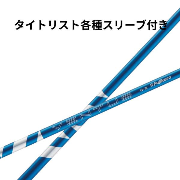 タイトリスト (非純正) 各種対応スリーブ付き フジクラ 24 VENTUS 24 ヴェンタス ブルー 日本仕様