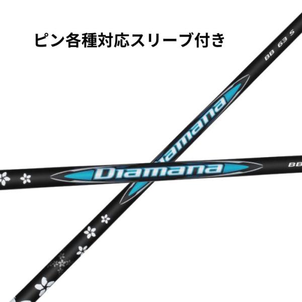 三菱ケミカル ディアマナ Diamana BBシリーズ ピン （非純正）各種対応 スリーブ付き ディアマナBB シャフト ゴルフシャフトスリーブ付き