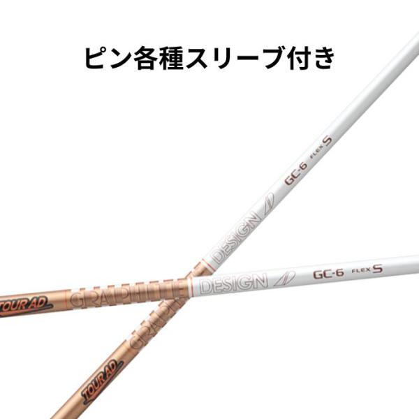ピン（純正）各種スリーブ付き グラファイトデザイン ツアーAD GC