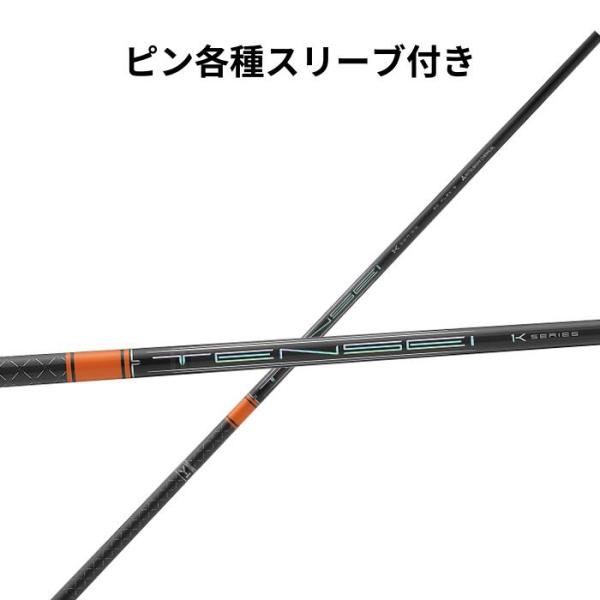 ピン（純正）各種スリーブ付き 三菱 テンセイ TENSEI PRO ORANGE テンセイ プロ オレンジ 1K