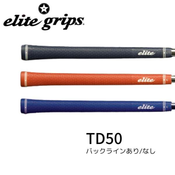 エリートグリップ TD50