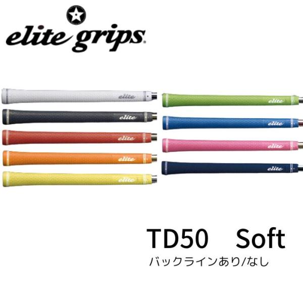 エリートグリップ ツアードミネーター TD50ソフト
