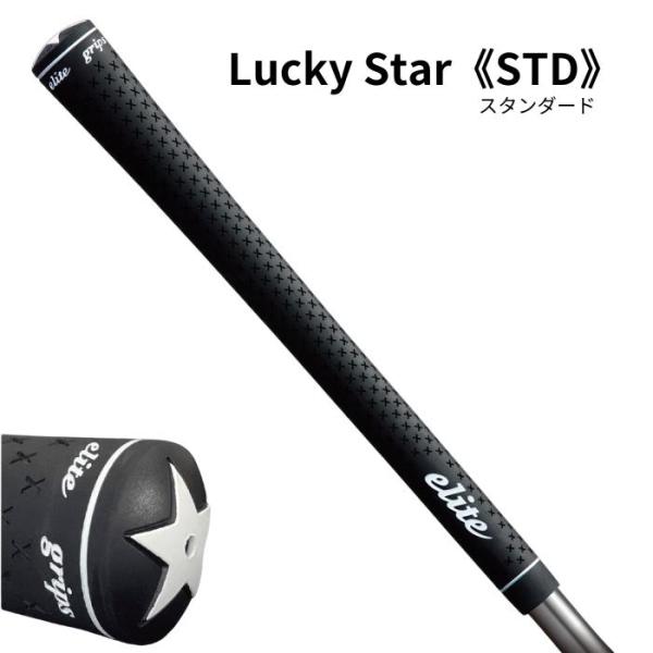 エリートグリップ ラッキースター スタンダード ゴルフグリップ