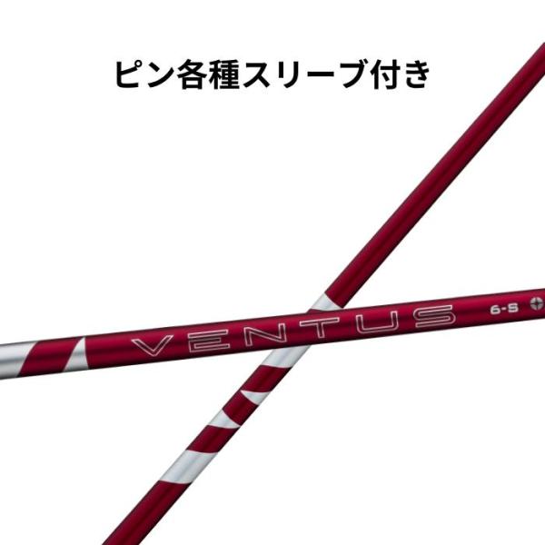 ピン(純正) 各種スリーブ付き フジクラ 24 VENTUS RED 24 ベンタス レッド 日本仕様 カーボンシャフト 高弾性 ゴルフクラブ ゴルフ