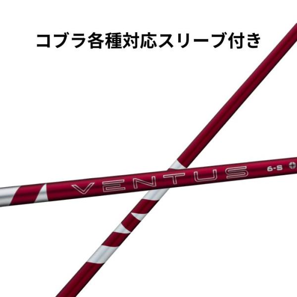 コブラ(非純正) 各種対応スリーブ付き フジクラ 24 VENTUS RED 24 ベンタス レッド 日本仕様 ゴルフシャフトスリーブ付き カーボンシ