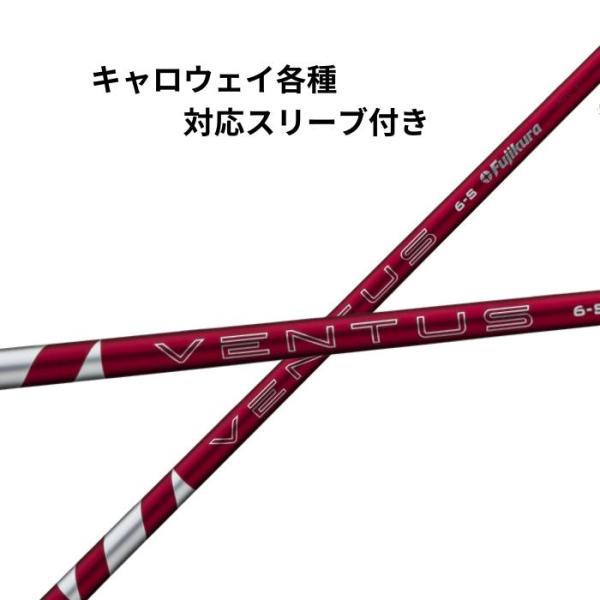 キャロウェイ (非純正) 各種対応スリーブ付き フジクラ 24 VENTUS RED 24 ベンタス レッド ゴルフシャフトスリーブ付き シャフト ス
