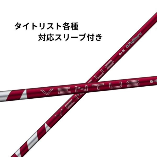 タイトリスト (非純正) 各種対応スリーブ付き フジクラ 24 VENTUS RED 24 ベンタス レッド FUJIKURA スリーブ付 シャフト