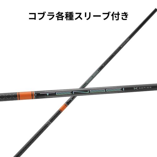 コブラ【純正】各種スリーブ付き テンセイ TENSEI PRO ORANGE テンセイ プロ オレンジ 1K
