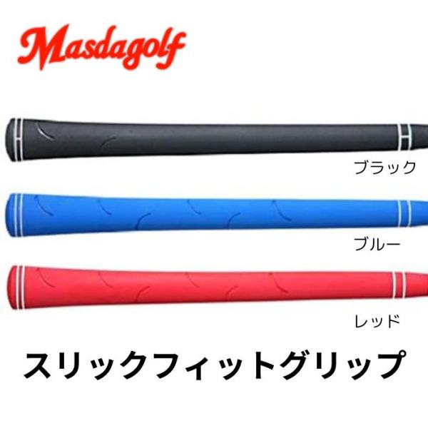 マスダゴルフ Masdagolf スリックフィットグリップ