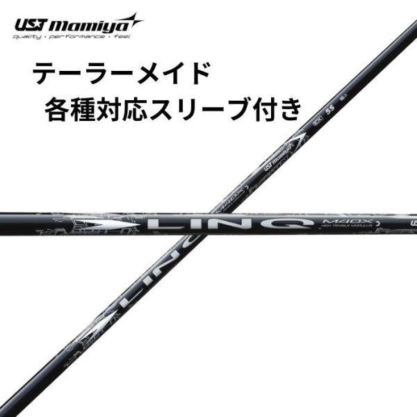 テーラーメイド（非純正）各種対応スリーブ付シャフト USTmamiya LIN-Q WHITE EX LINQ リンクホワイトEX