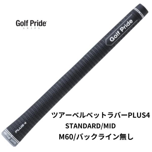 ゴルフプライド ツアーベルベット PLUS4 (STANDARD/MID) ゴルフ プライド グリップ ゴルフプライドツアーベルベット プラス4 スタ