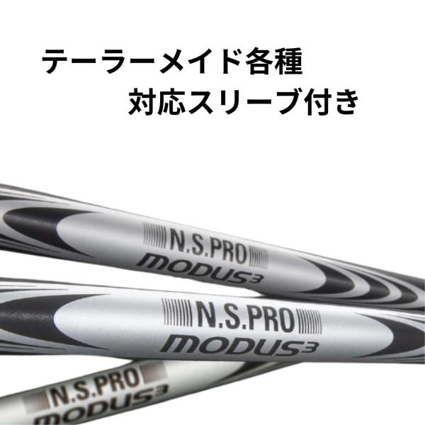 テーラー レスキュー用(非純正)対応スリーブ付シャフト N.S.PRO MODUS(3) HYBRID｜N.S.PRO GRAPHITE SHAFT