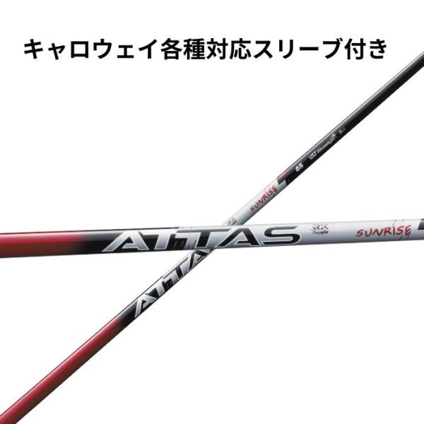 キャロウェイ (非純正) 各種 スリーブ付き USTマミヤ アッタス シャフト ATTAS RX SUNRISE RED サンライズ レッド ust