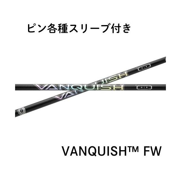 三菱ケミカル VANQUISH FW ピン各種対応スリーブ付き(非純正) ヴァンキッシュFW