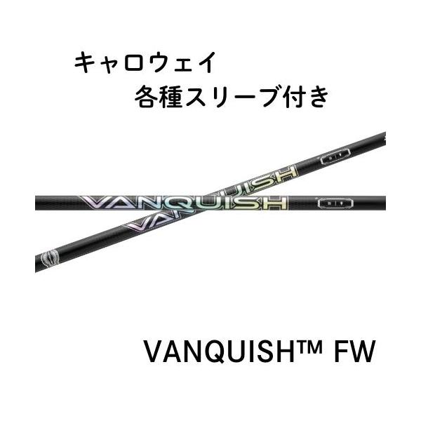 三菱ケミカル VANQUISH FW キャロウェイ各種対応スリーブ付き(非純正) ヴァンキッシュFW