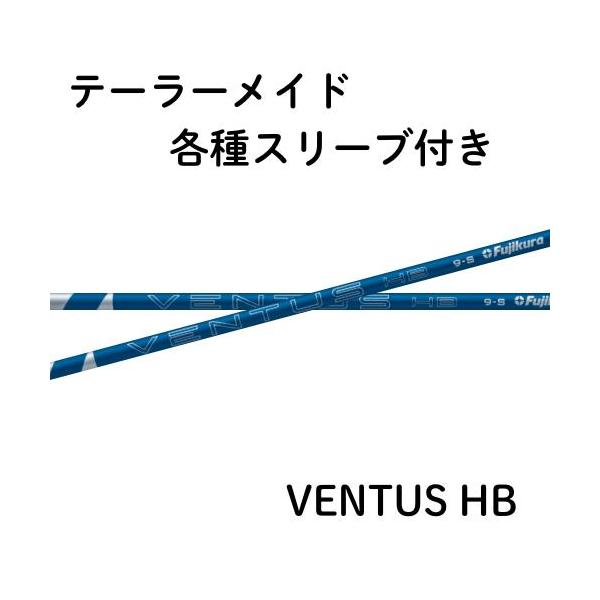 フジクラ VENTUS ヴェンタス ハイブリッド ブルー テーラーメイド各種対応(非純正)スリーブ VENTUS HB 日本仕様 【単体購入不可】【工