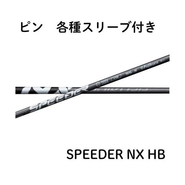 フジクラ スピーダー NX ハイブリッド ピン各種(純正)スリーブ SPEEDER NX HB