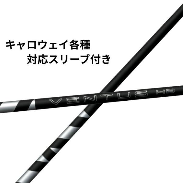 キャロウェイ各種対応(非純正)スリーブ付き フジクラ VENTUS ヴェンタス ハイブリッド ブラック VENTUS HB BLACK 日本仕様 【単