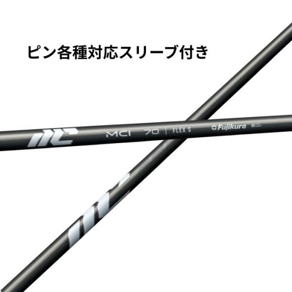 ピン 各種対応 (非純正) スリーブ付き フジクラ シャフト New MCI 2025年モデル 高スピン MCT DHX カーボンシャフト 日本仕様