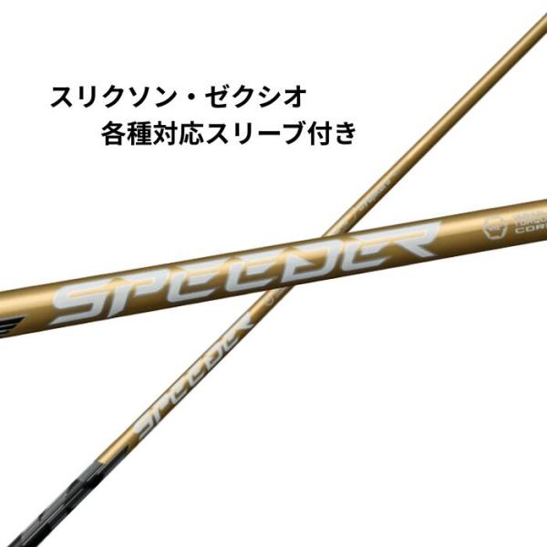 スリクソン ・ ゼクシオ (非純正) 各種対応 スリーブ付き フジクラ シャフト スピーダーNX ゴールド SPEEDER NX GOLD スピーダー