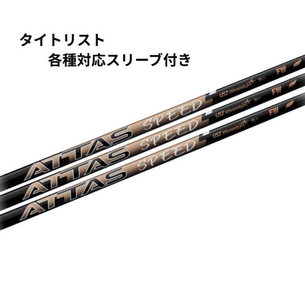 USTマミヤ USTmamiya ATTAS SPEED FW タイトリスト各種対応スリーブ付き(非純正) アッタススピードFW