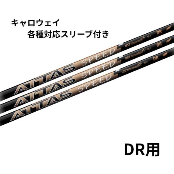USTマミヤ USTmamiya ATTAS SPEED DR キャロウェイ各種対応スリーブ付き(非純正) アッタススピード ドライバー用